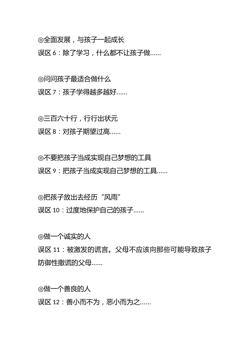 中国家长应该避免的31种误区_第2页