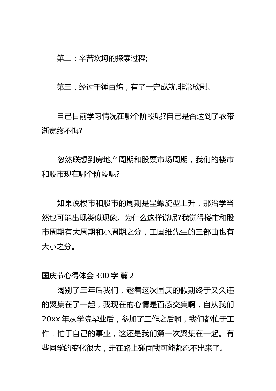 国庆节心得体会300字(精选26篇)_第2页