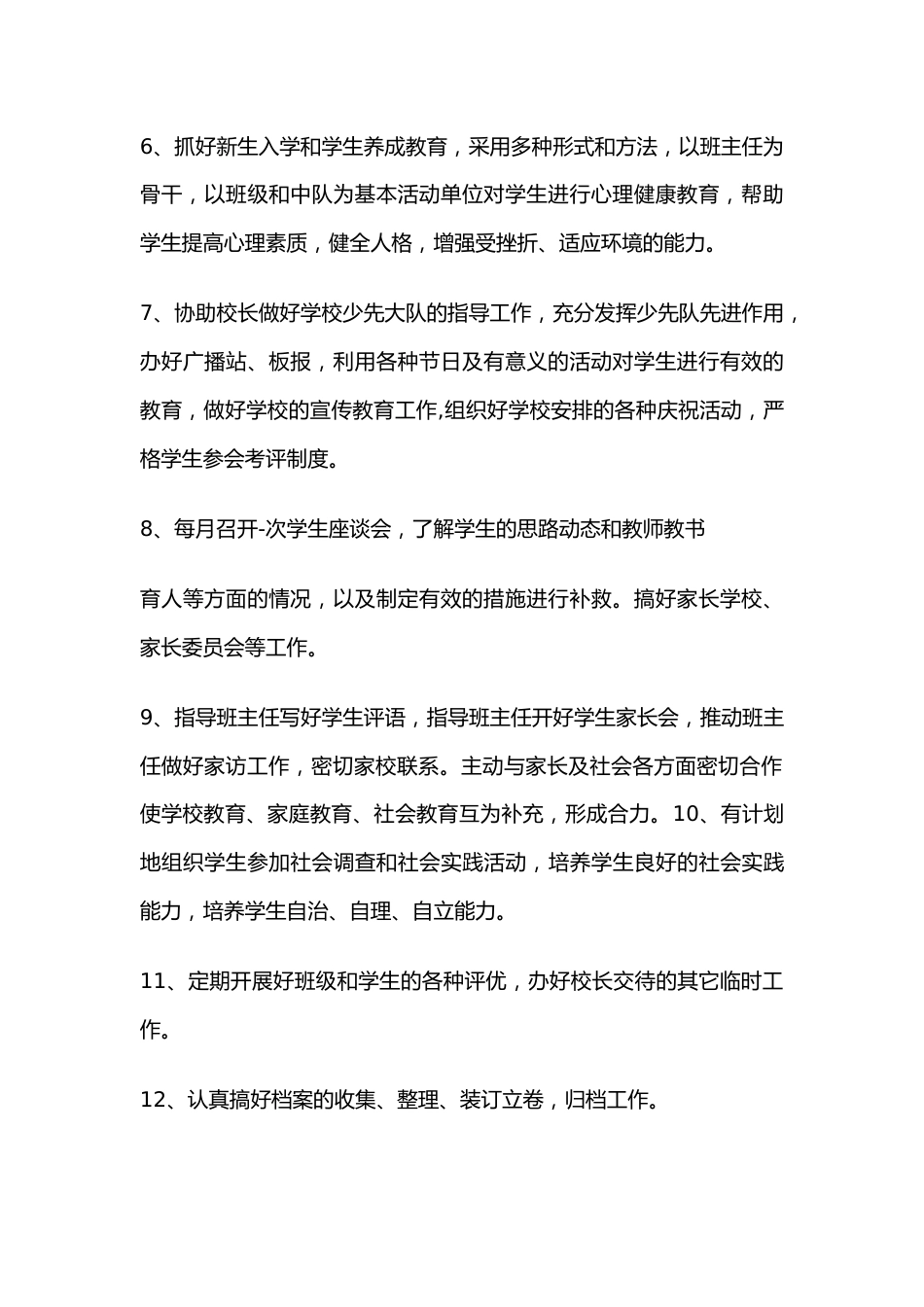 示范小学2022年德育工作制度_第2页