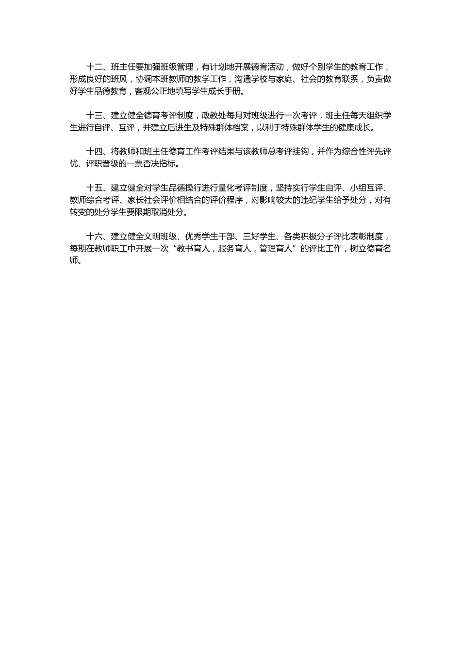 2022德育工作制度范本_第2页