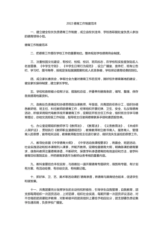 2022德育工作制度范本