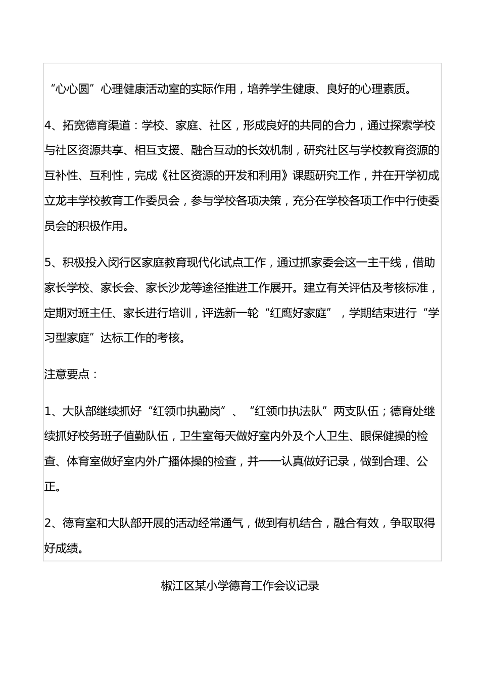 2022-2023椒江区某小学德育工作会议记录4次_第2页