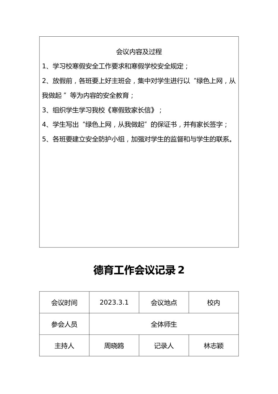 2023春季学校德育工作会议记录8次_第2页