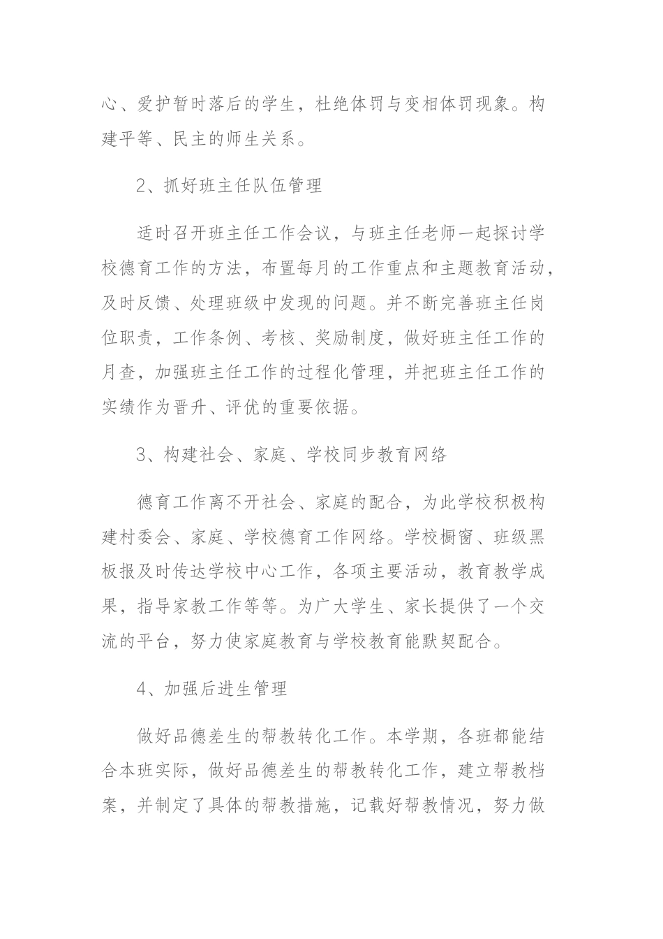 2023-2024学年第二学期,德育副校长工作总结_第2页