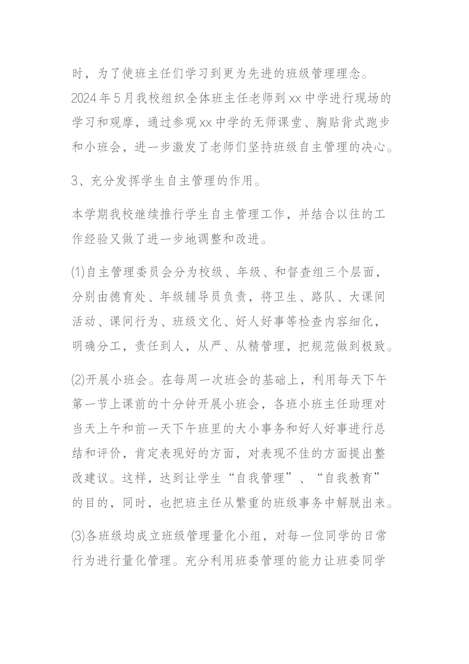 2023-2024学年第二学期学校德育工作总结_第2页