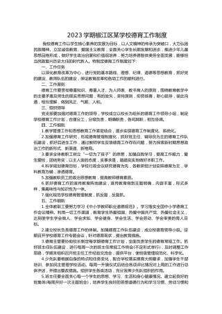 2023学期椒江区某学校德育工作制度