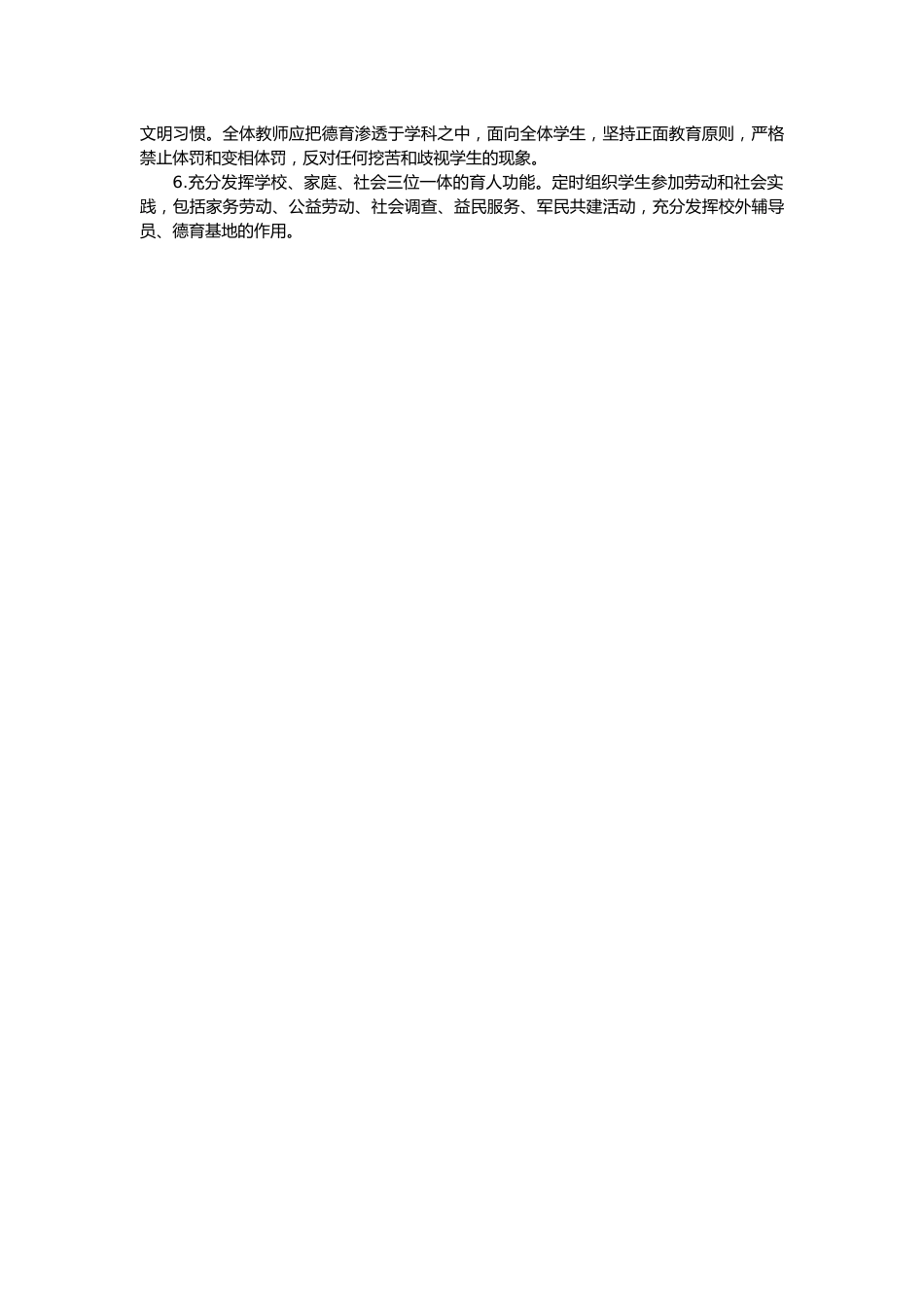 2023学期椒江区某学校德育工作制度_第2页