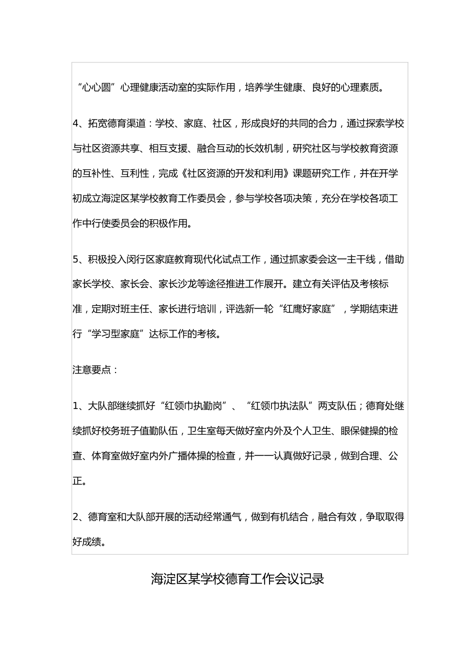 2023海淀区某学校德育工作会议记录4次_第2页