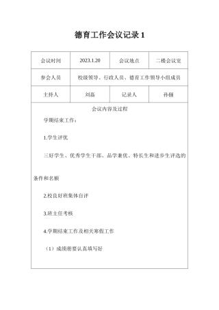 2023春季学期学校的德育工作会议记录9次