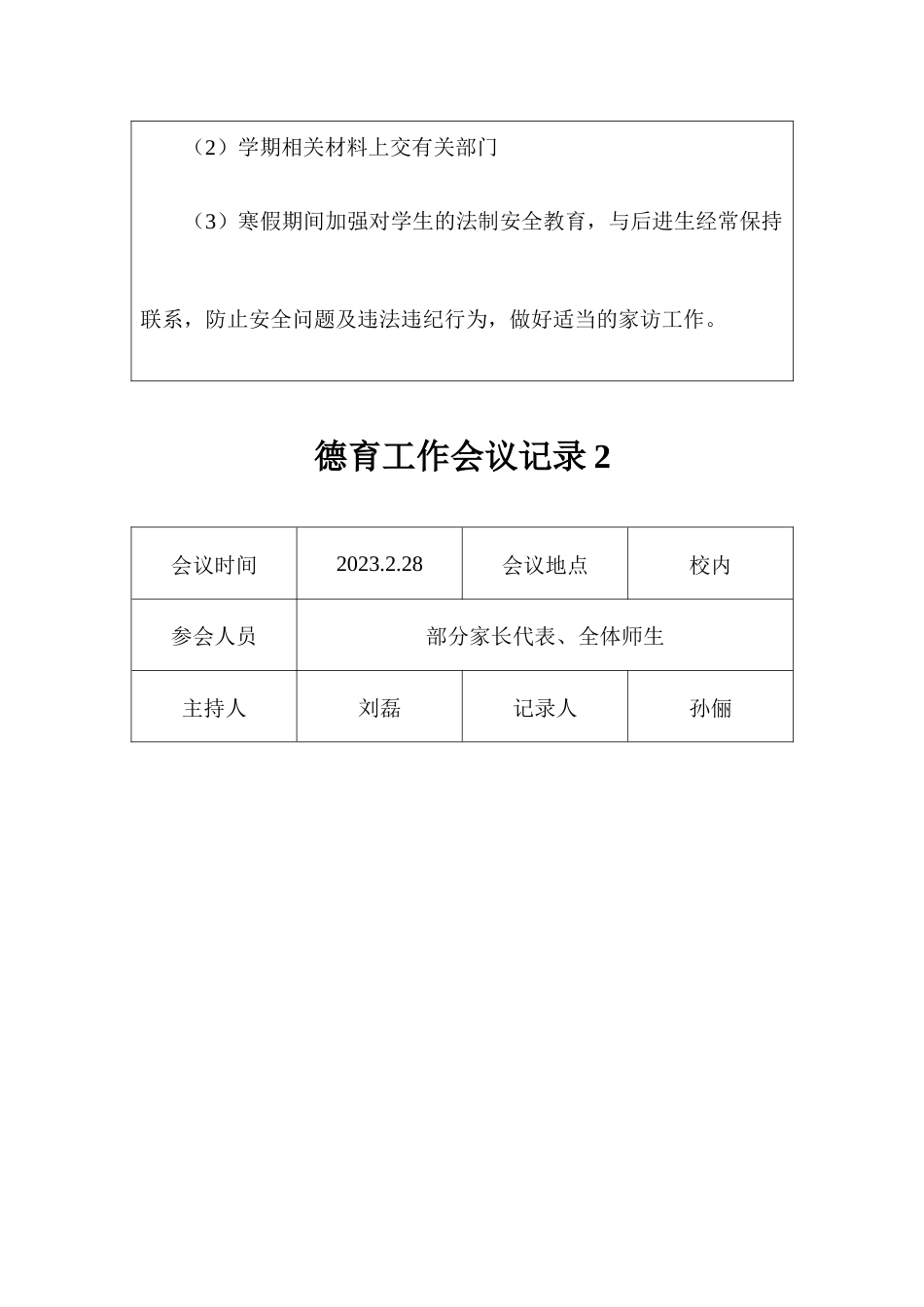 2023春季学期学校的德育工作会议记录9次_第2页