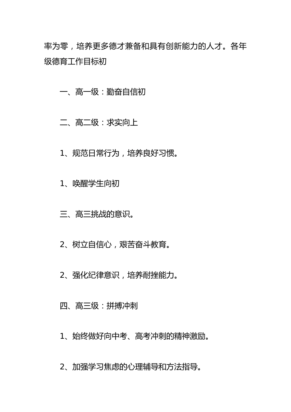 2024年德育工作计划范文(通用24篇)_第2页