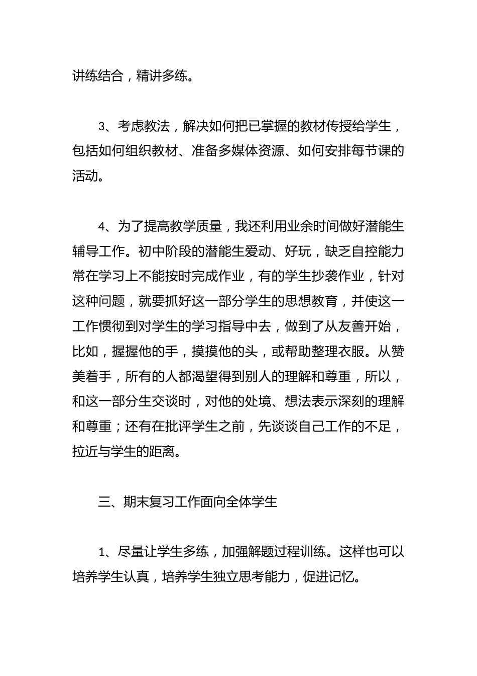 2024年初三教学心得体会_第2页