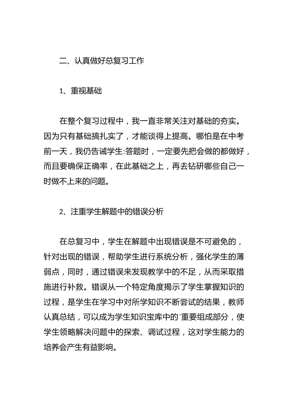 2024初中数学深度教学心得体会(2)_第2页