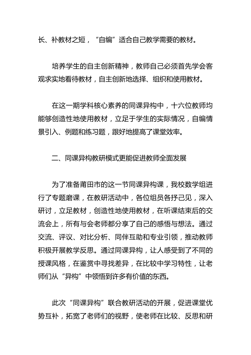 2024初中数学培训心得体会精选_第2页