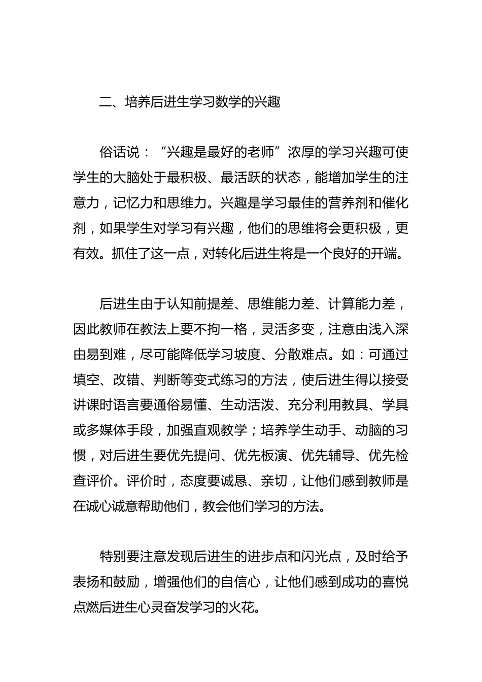 2024初中数学深度教学心得体会_第2页