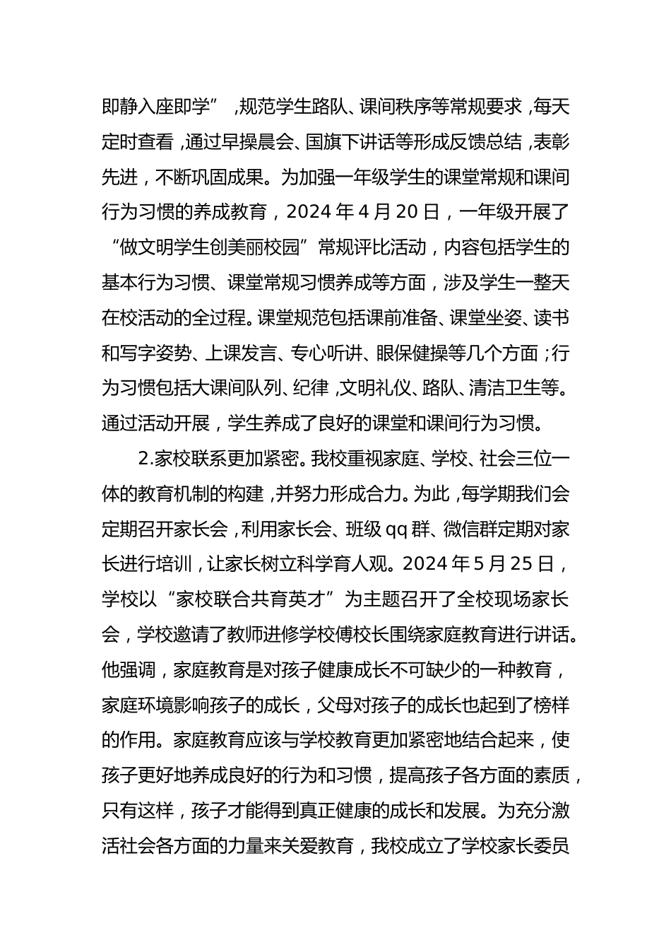 2024年春季学校德育工作总结(二)_第2页