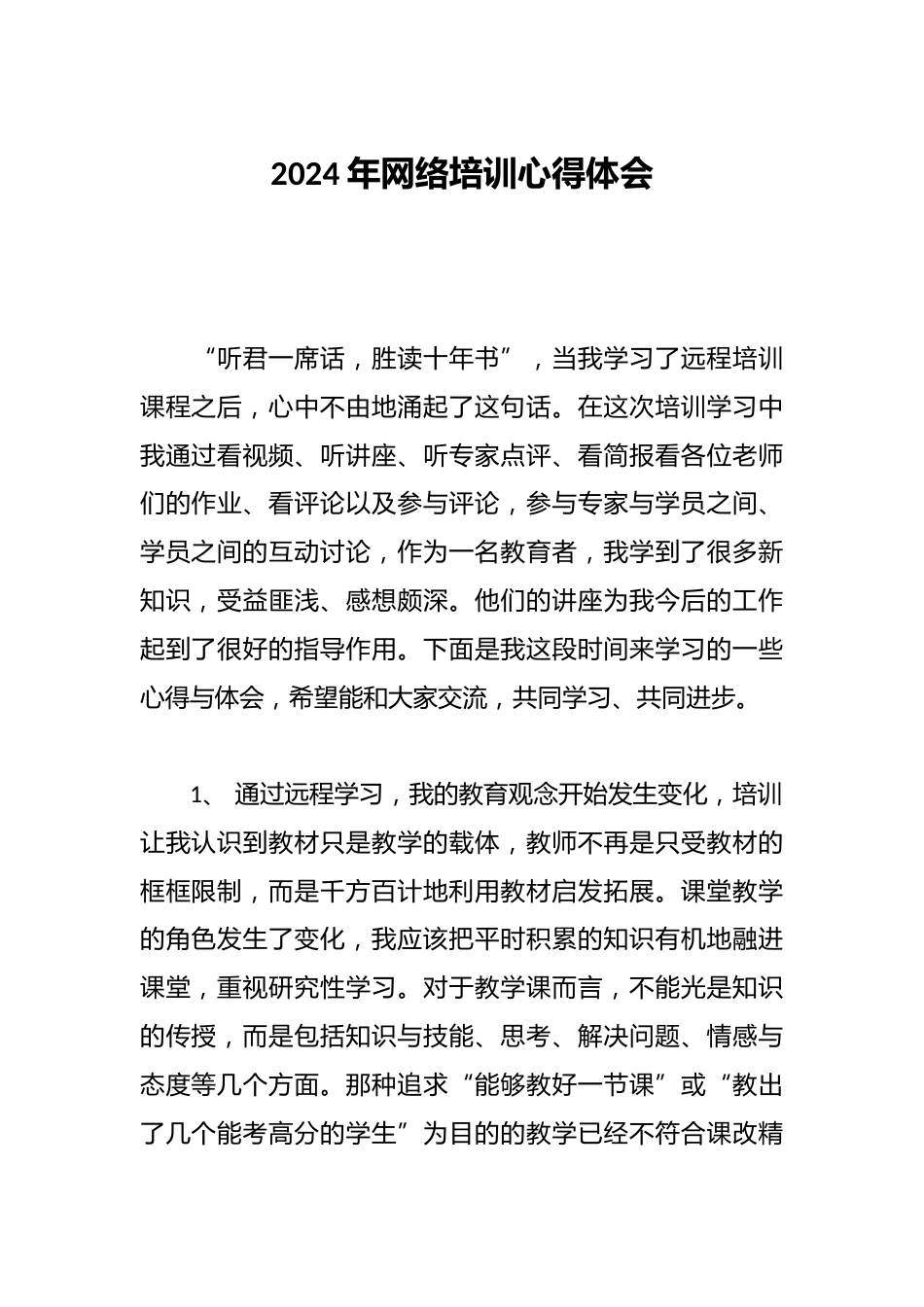 2024年网络培训心得体会_第1页