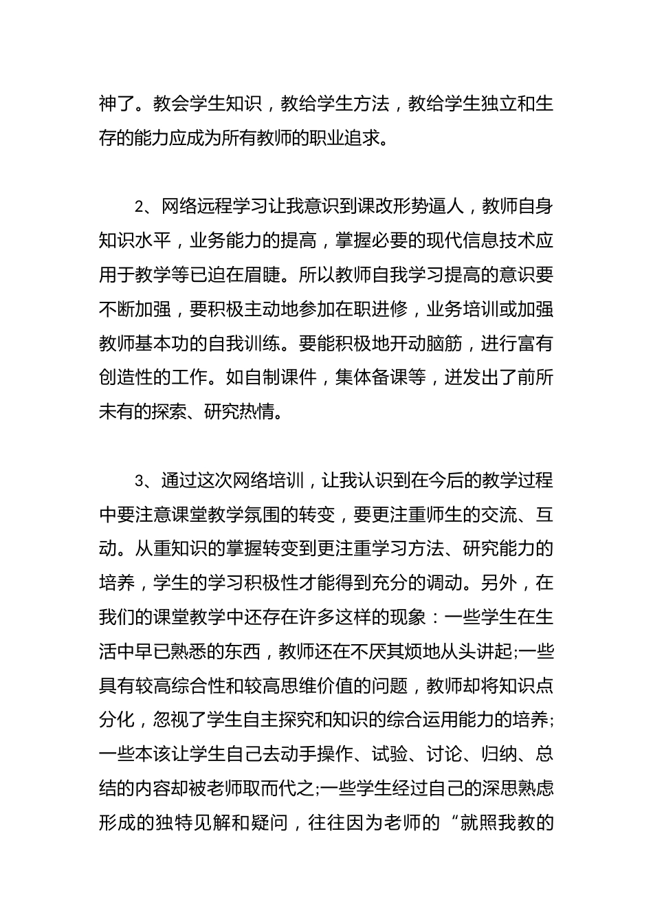 2024年网络培训心得体会_第2页