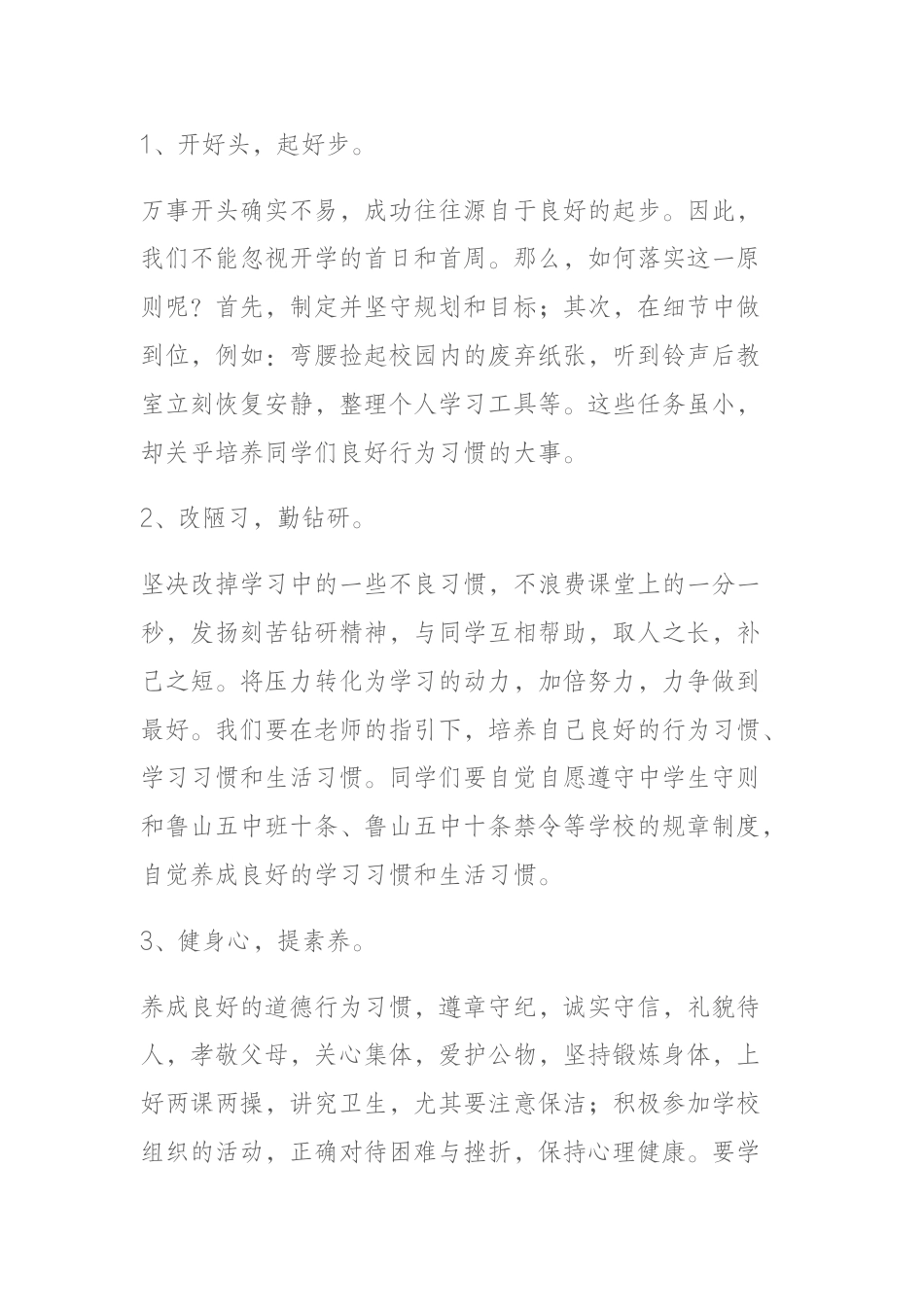 2024秋季开学典礼,德育副校长发言:百尺竿头,更进一步_第2页