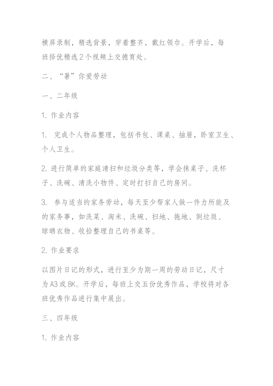 2024年暑假德育实践作业方案:多彩假期 “暑”你最棒_第2页