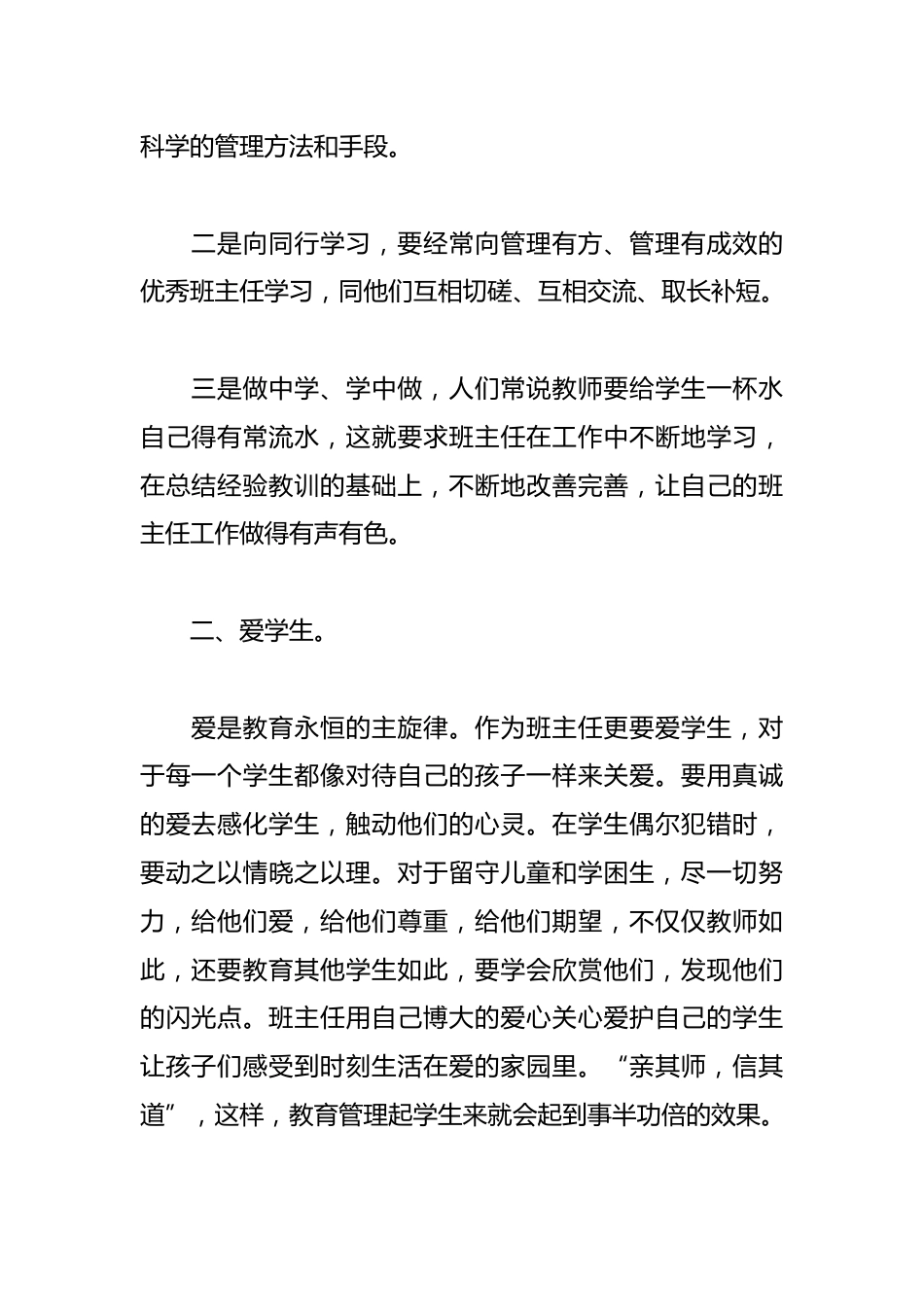 2025年小学班主任培训心得体会_第2页