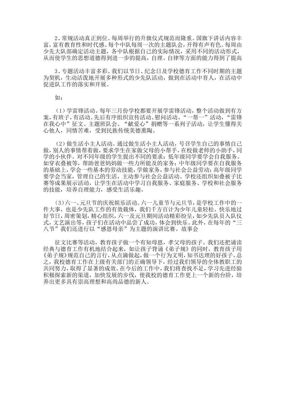小学德育工作经验交流发言稿篇2200字_第2页