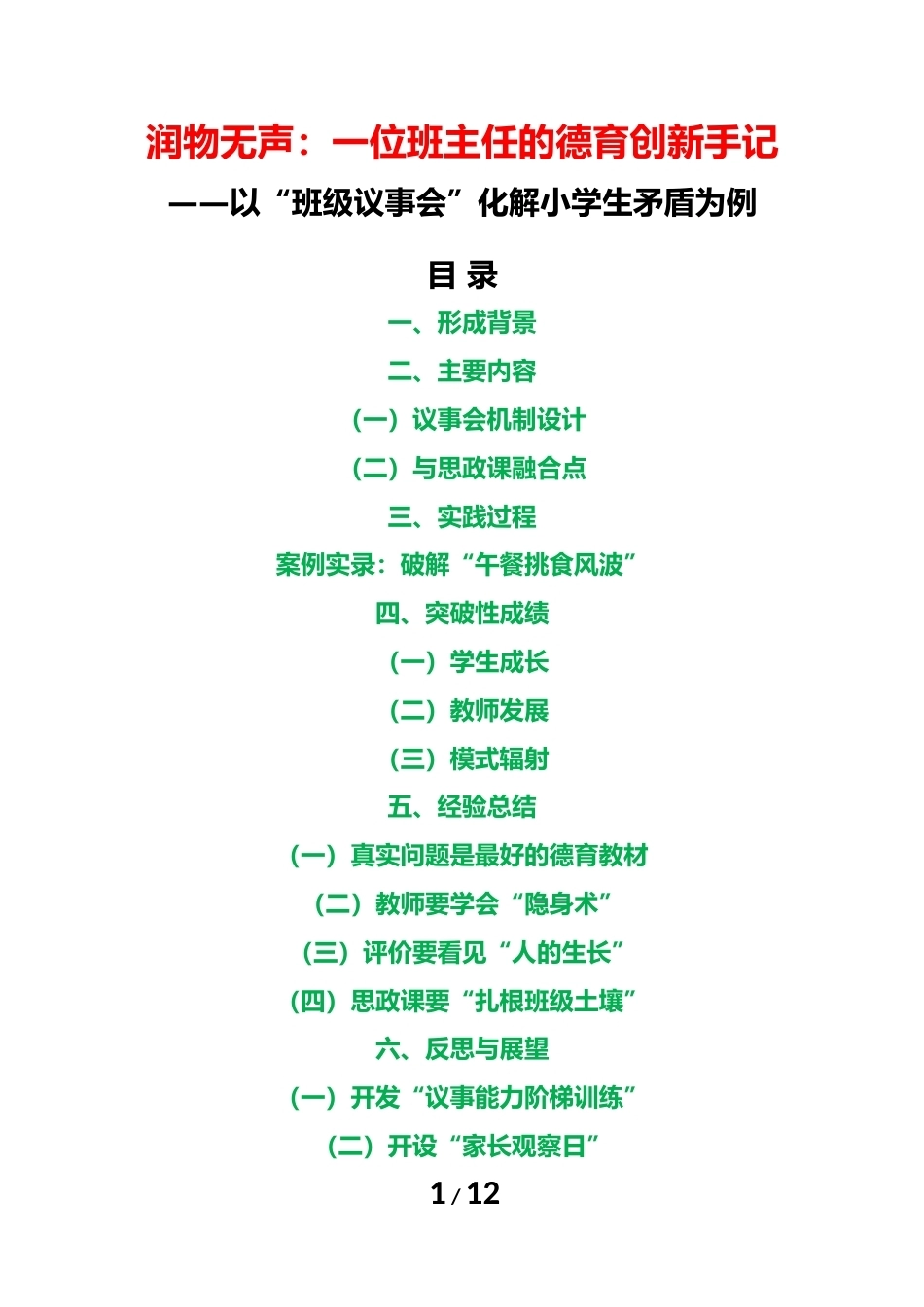润物无声:一位班主任的德育创新手记_第1页