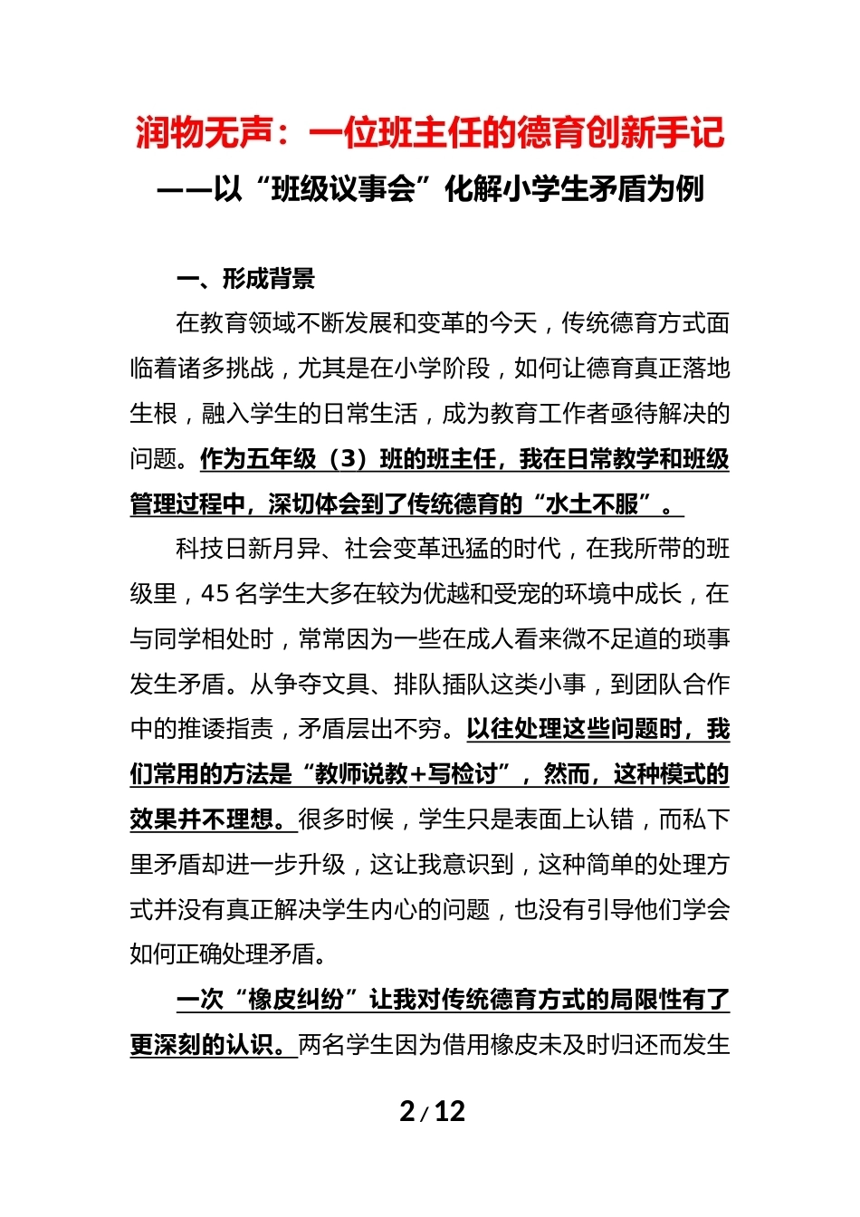 润物无声:一位班主任的德育创新手记_第2页