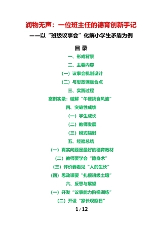 润物无声：一位班主任的德育创新手记