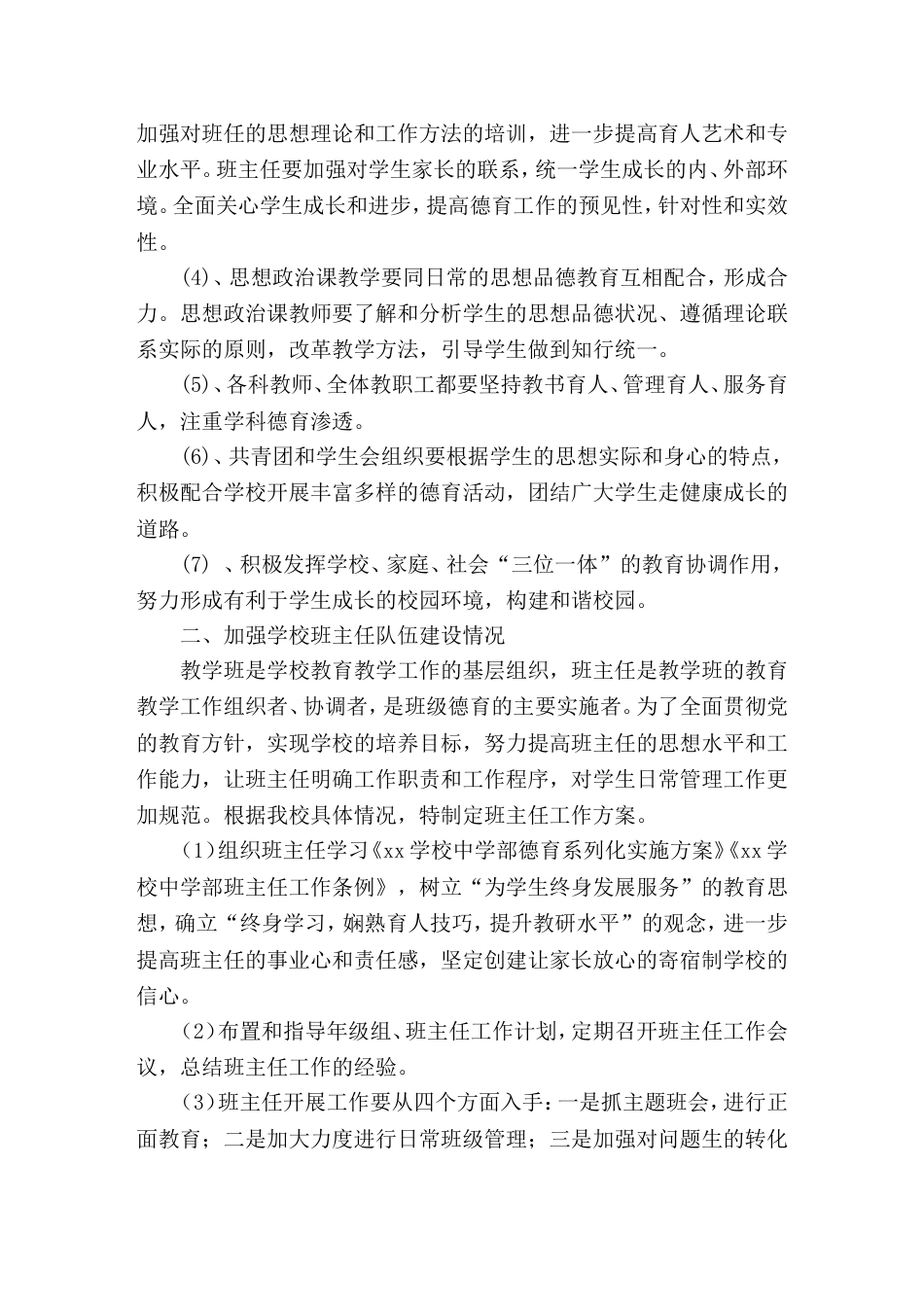 中小学德育工作调研汇报_第2页