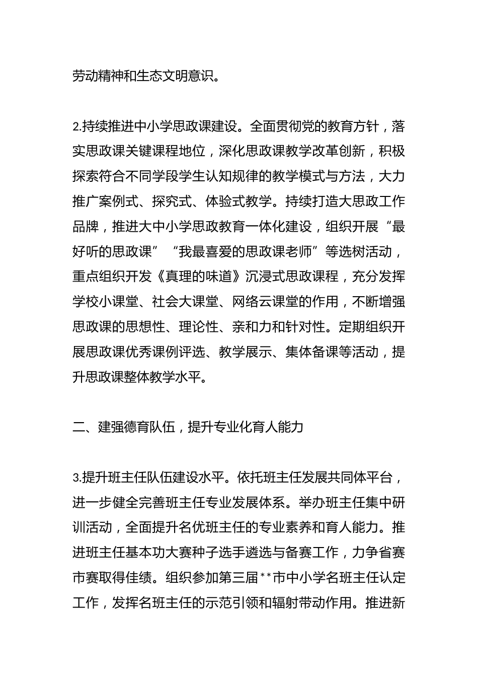2026年区中小学德育工作要点_第2页