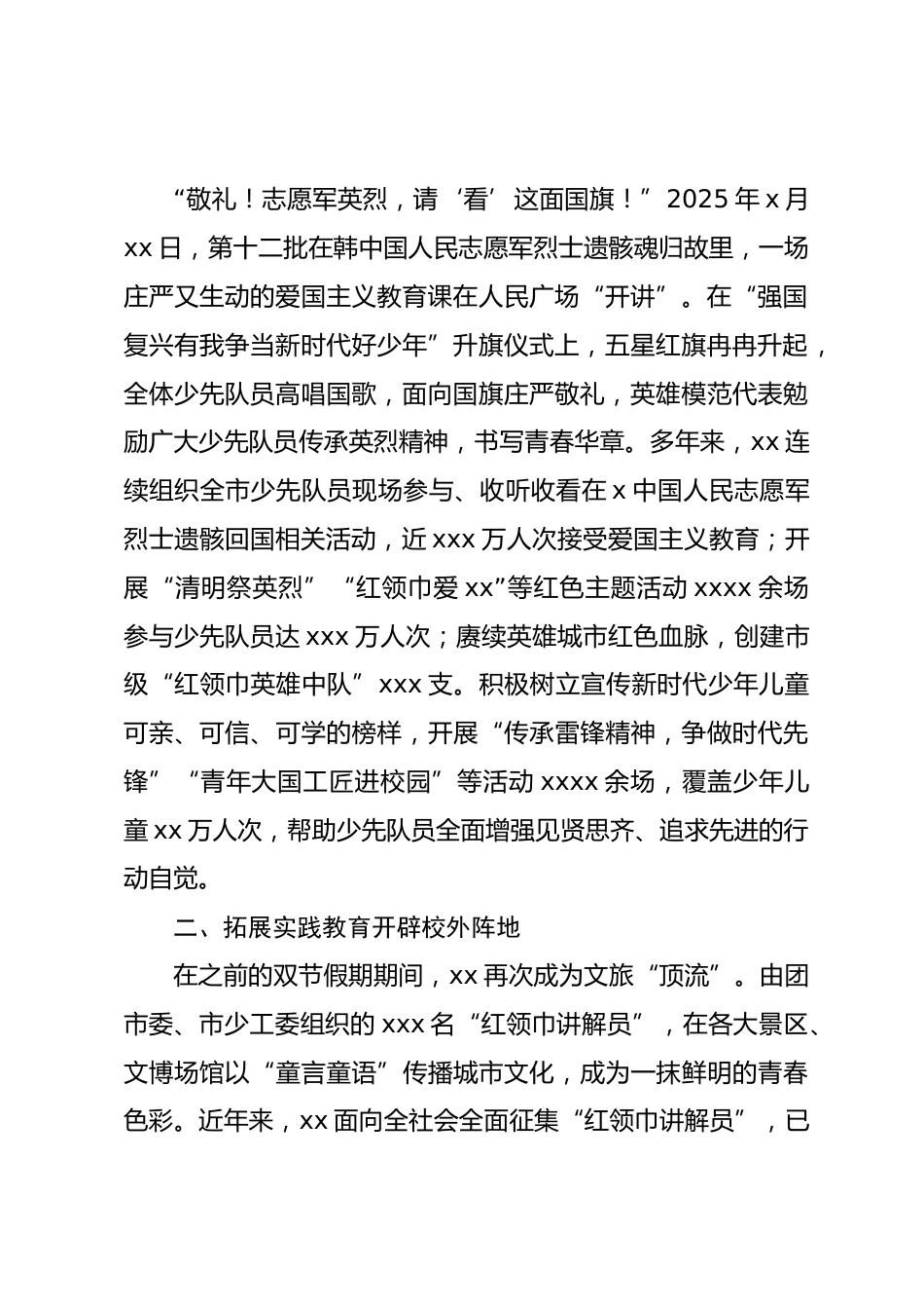 少先队工作总结材料_第2页