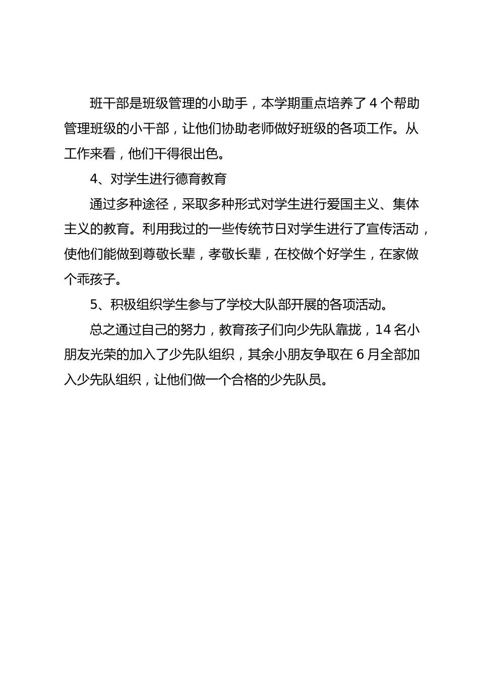 小学第一学期一年级少先队工作总结_第2页