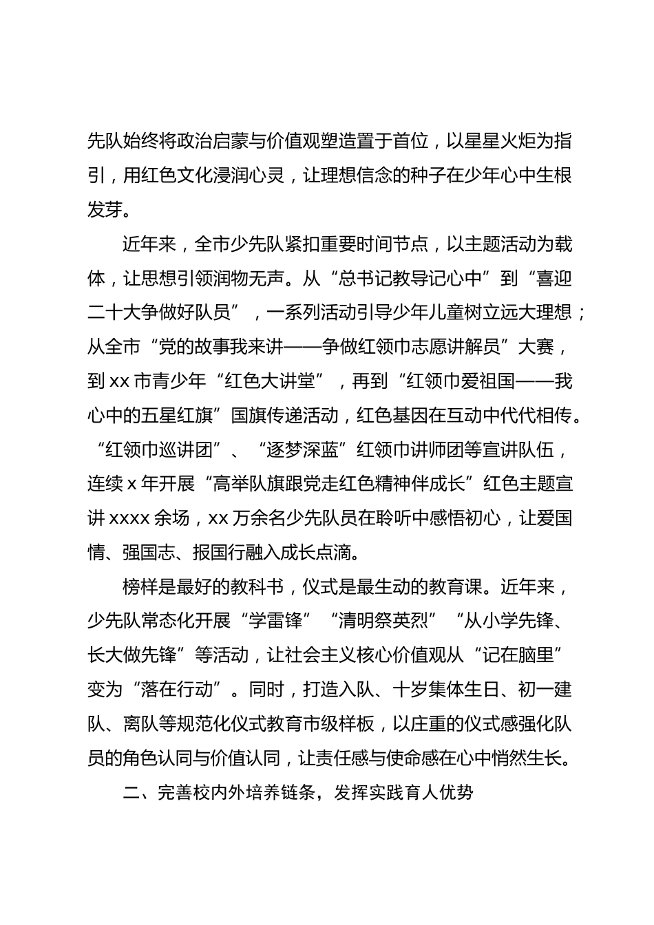 全面加强新时代少先队工作总结材料_第2页