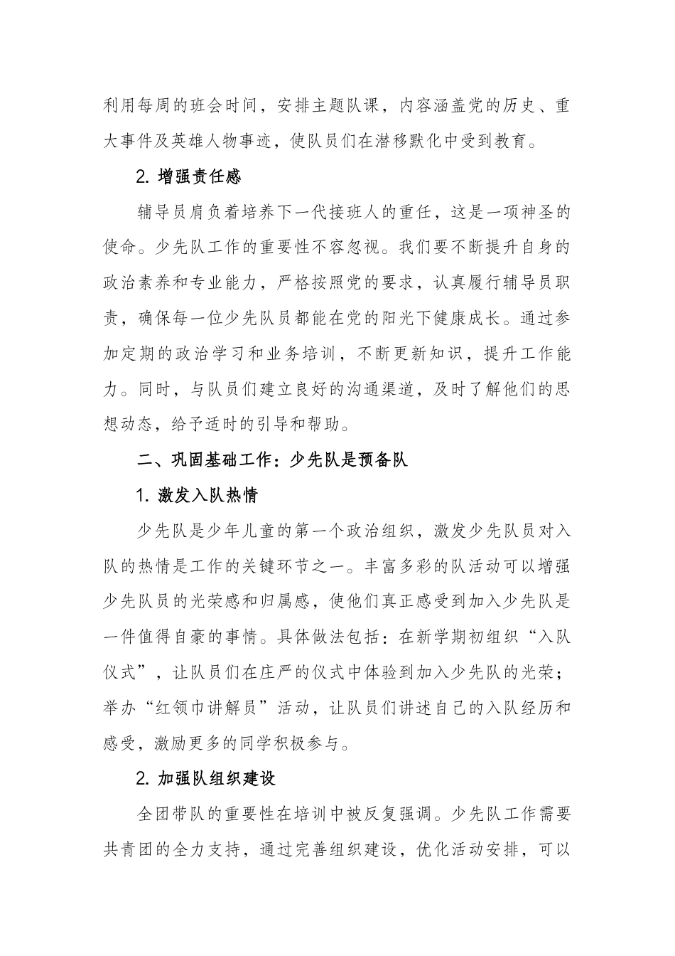 全国少先队辅导员培训心得:红色精神薪火相传,少先队事业稳步前行_第2页