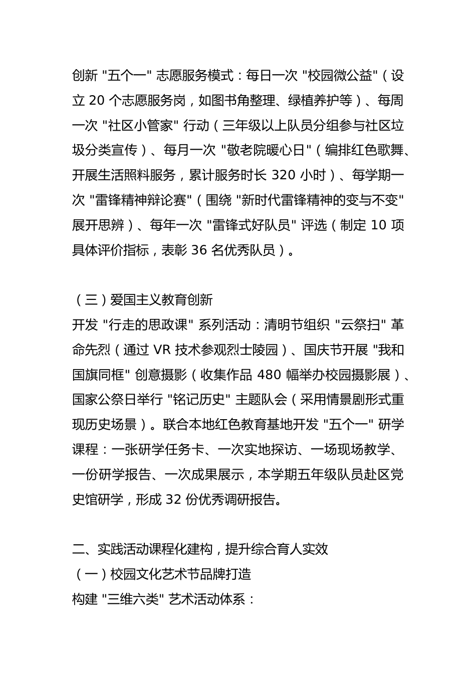 2024-2025 学年第二学期 XX 小学少先队工作总结_第2页
