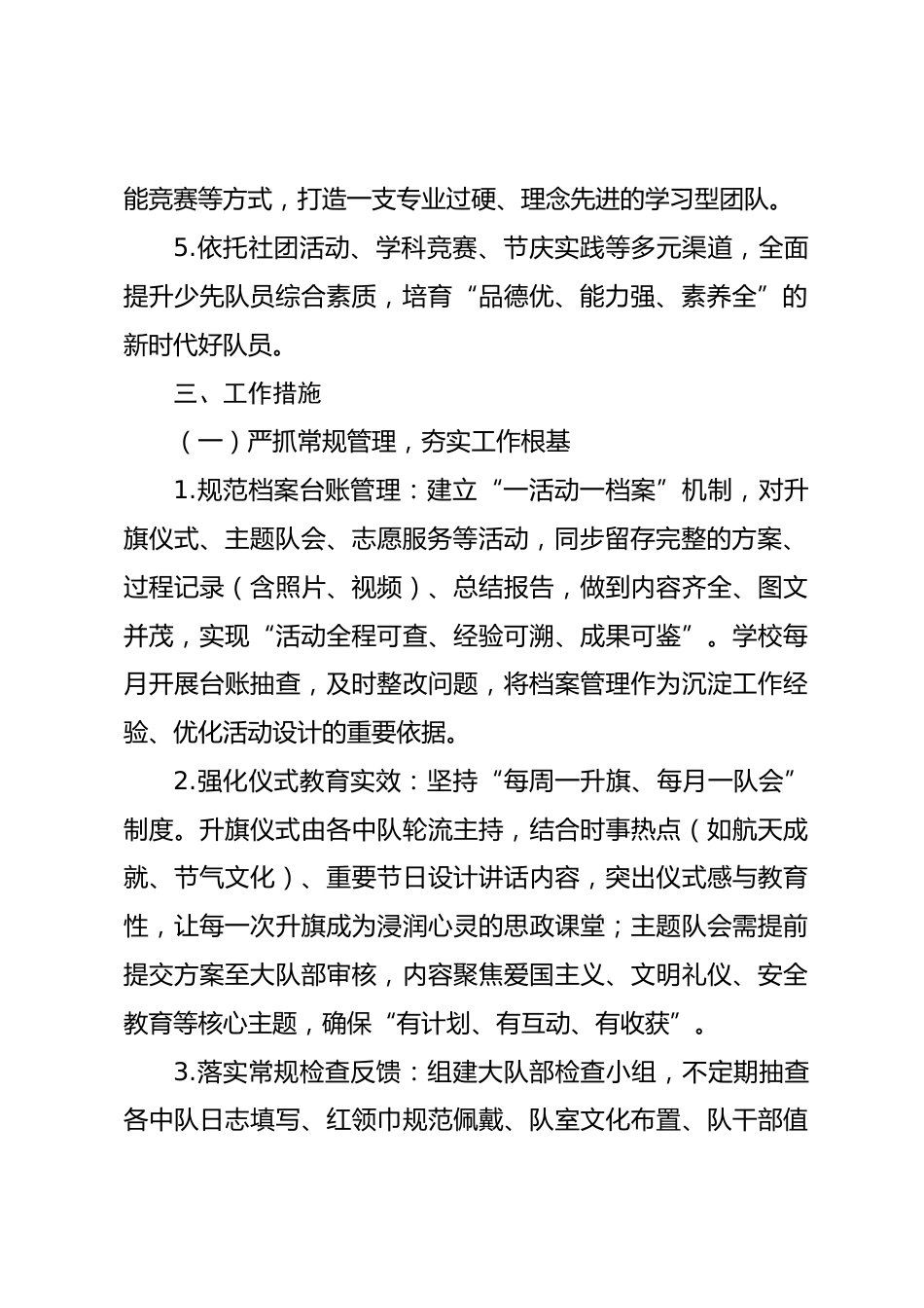 2025-2026学年第一学期少先队工作计划(附月份安排表)_第2页