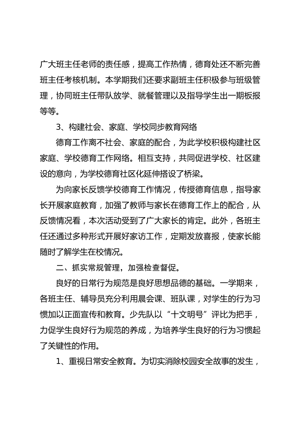 2025秋小学少先队工作总结_第2页