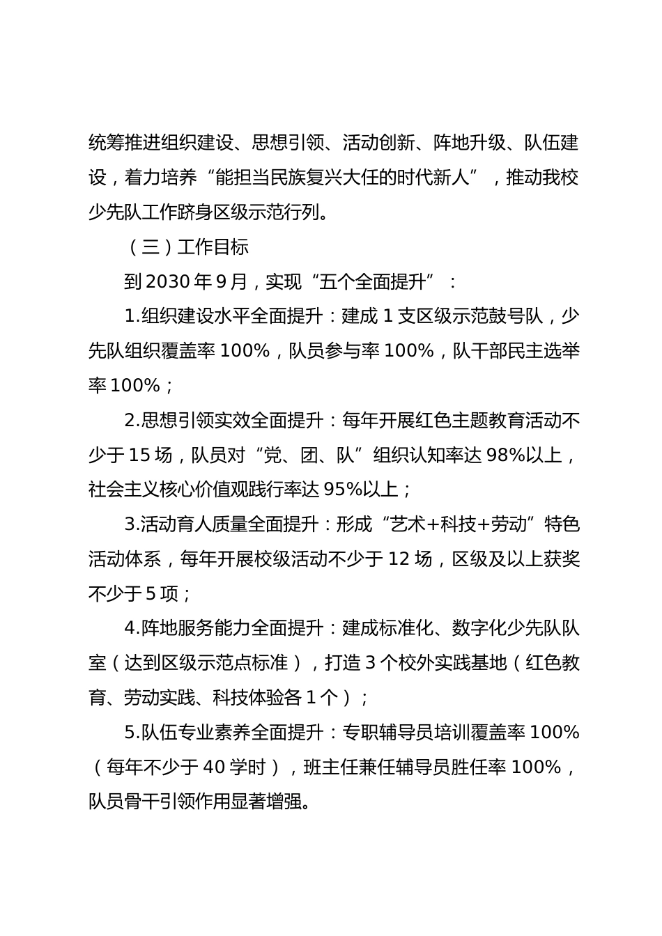 学校少先队工作“十五五”五年规划(2025.9-2030.9)_第2页