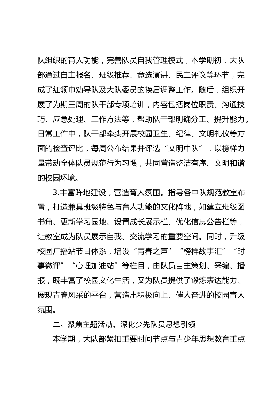 初中2025秋季少先队辅导员工作总结_第2页