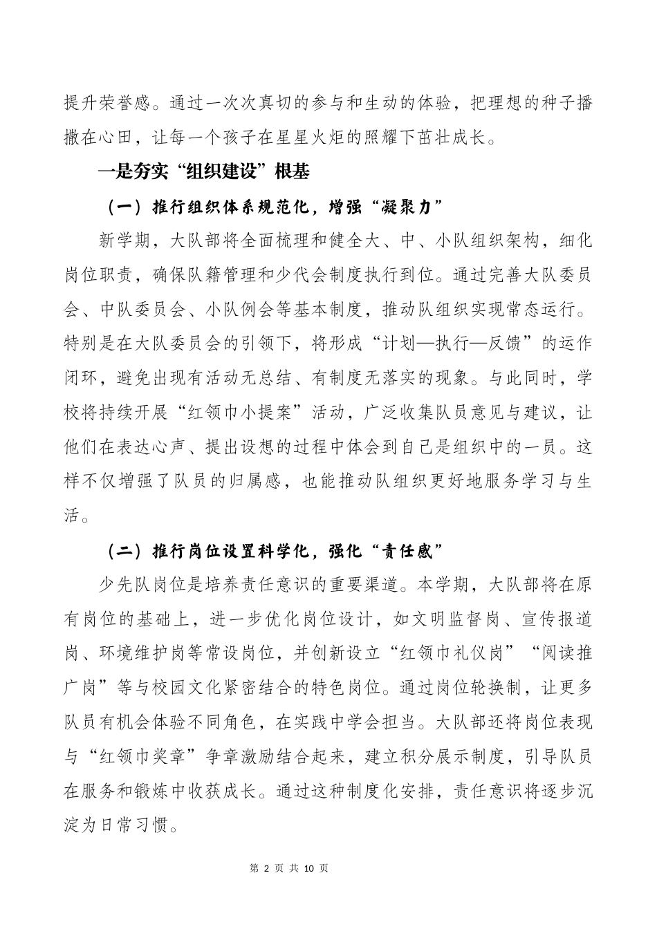 2025-2026年秋季学校少先队工作计划(第二篇):胸前一抹红,梦想一路生_第2页