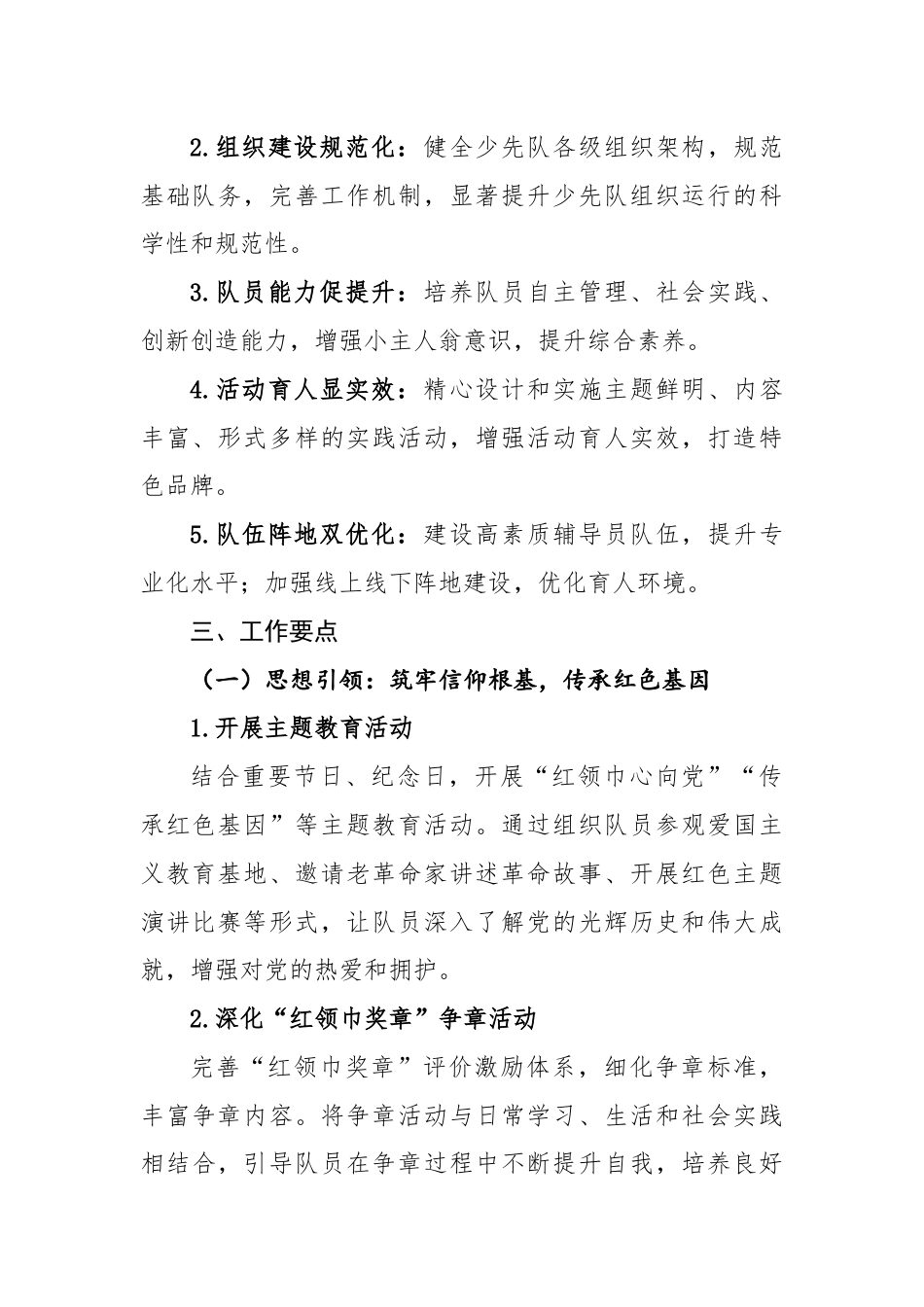 2025-2026年第一学期少先队工作计划:星火汇聚成炬光,雏鹰展翅向未来_第2页