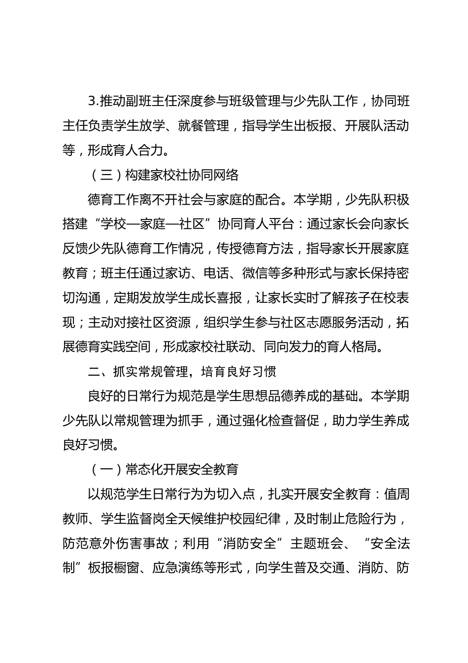2025年秋季小学少先队辅导员工作总结_第2页