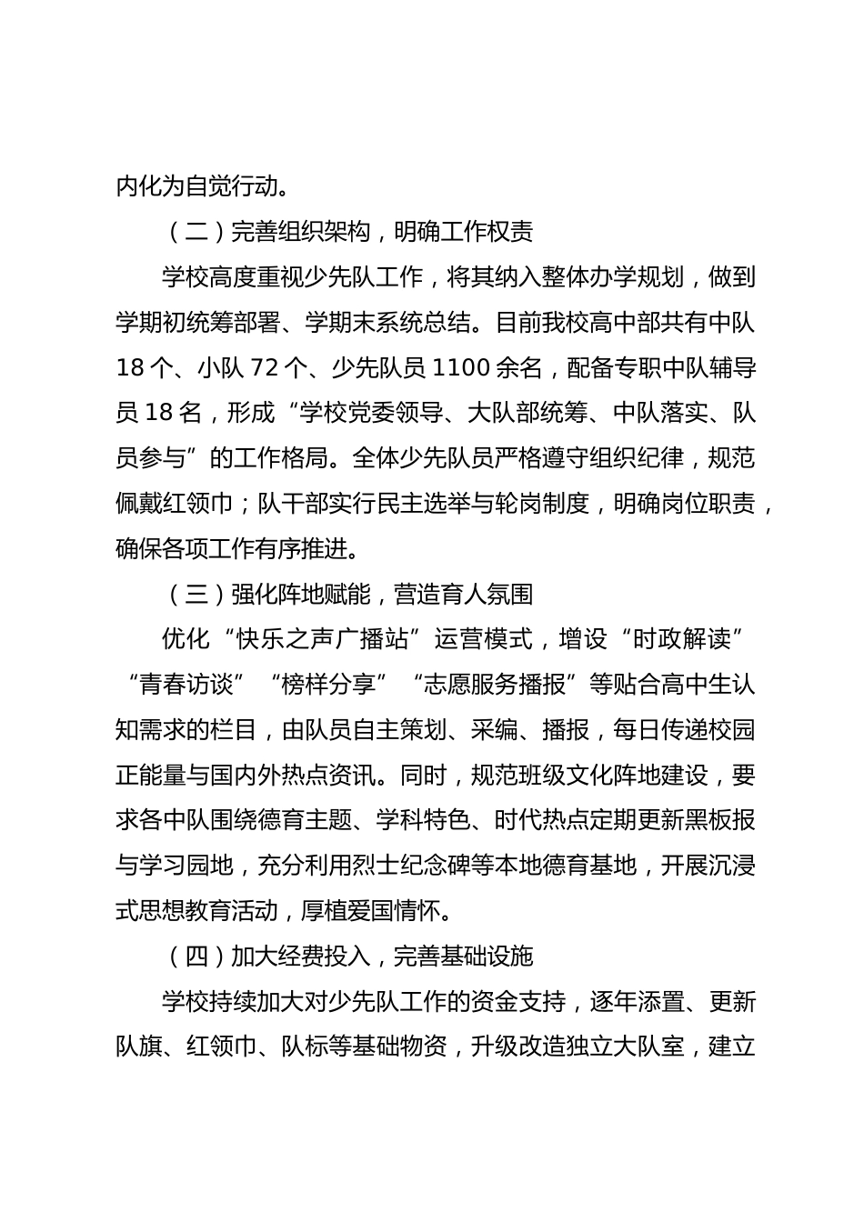 高中2025年度少先队辅导员工作总结汇报材料_第2页