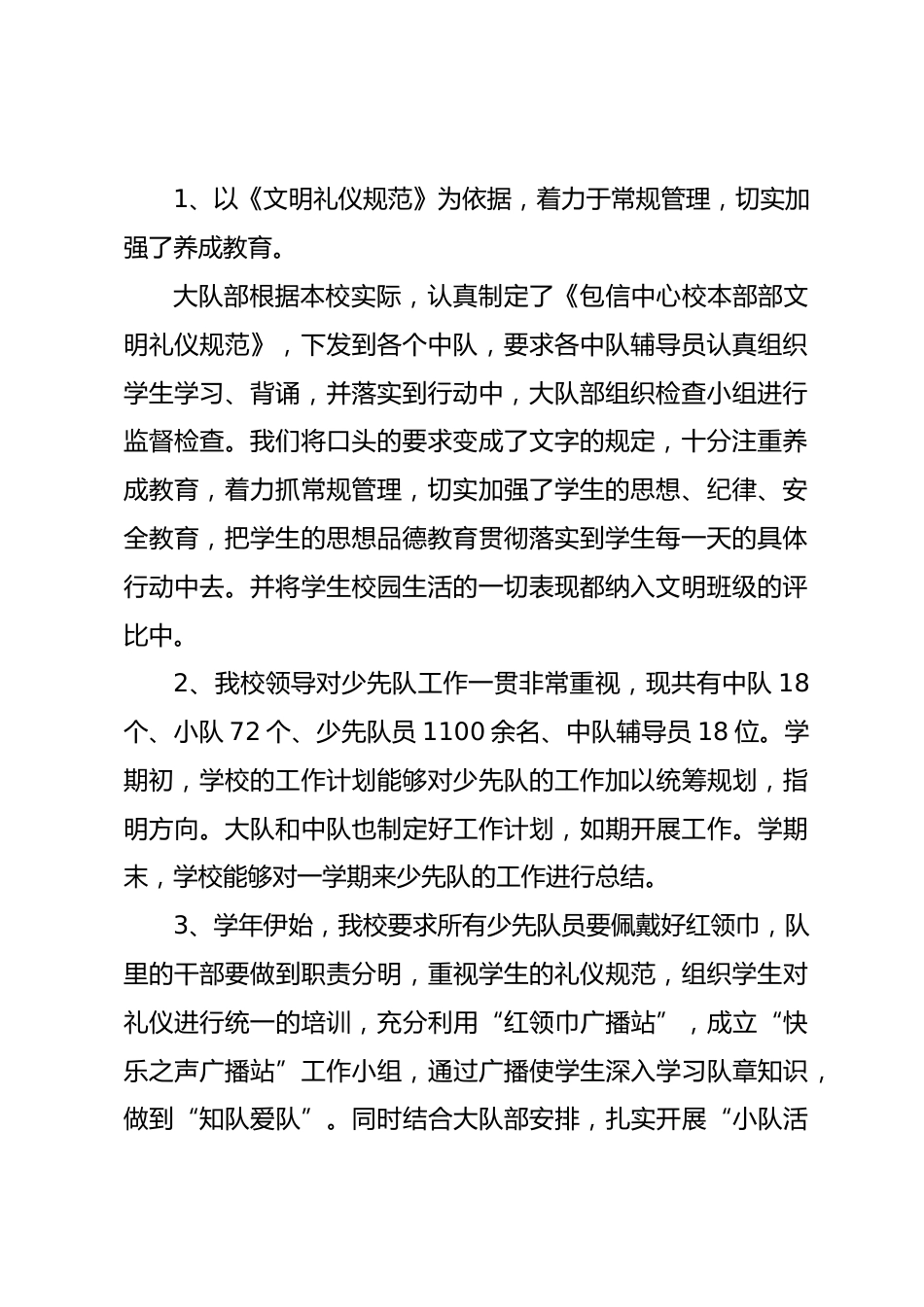 小学少先队2025工作总结汇报材料_第2页
