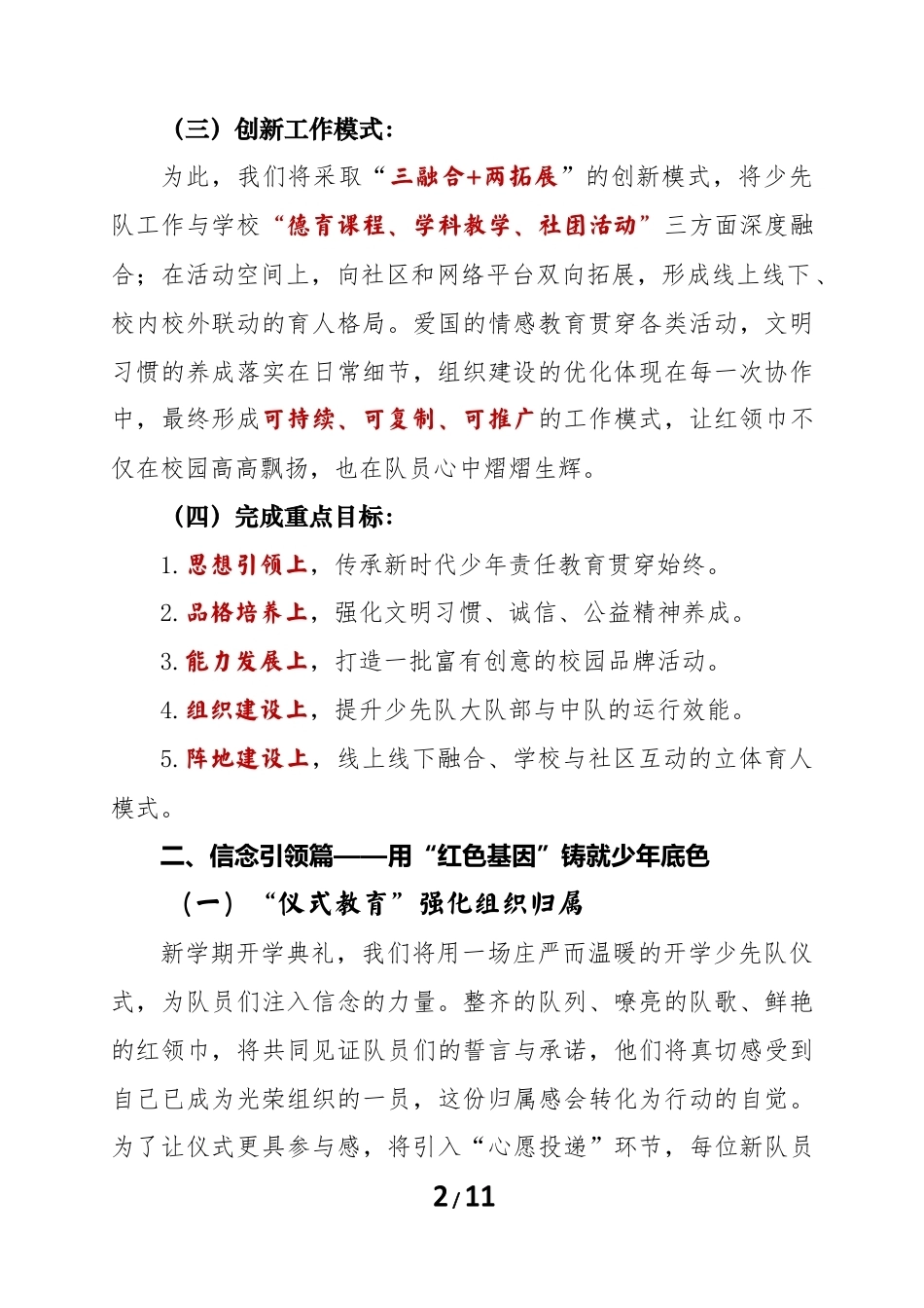 2025年秋季第一学期学校少先队工作计划 ——理想写在心中 责任系在肩上_第2页