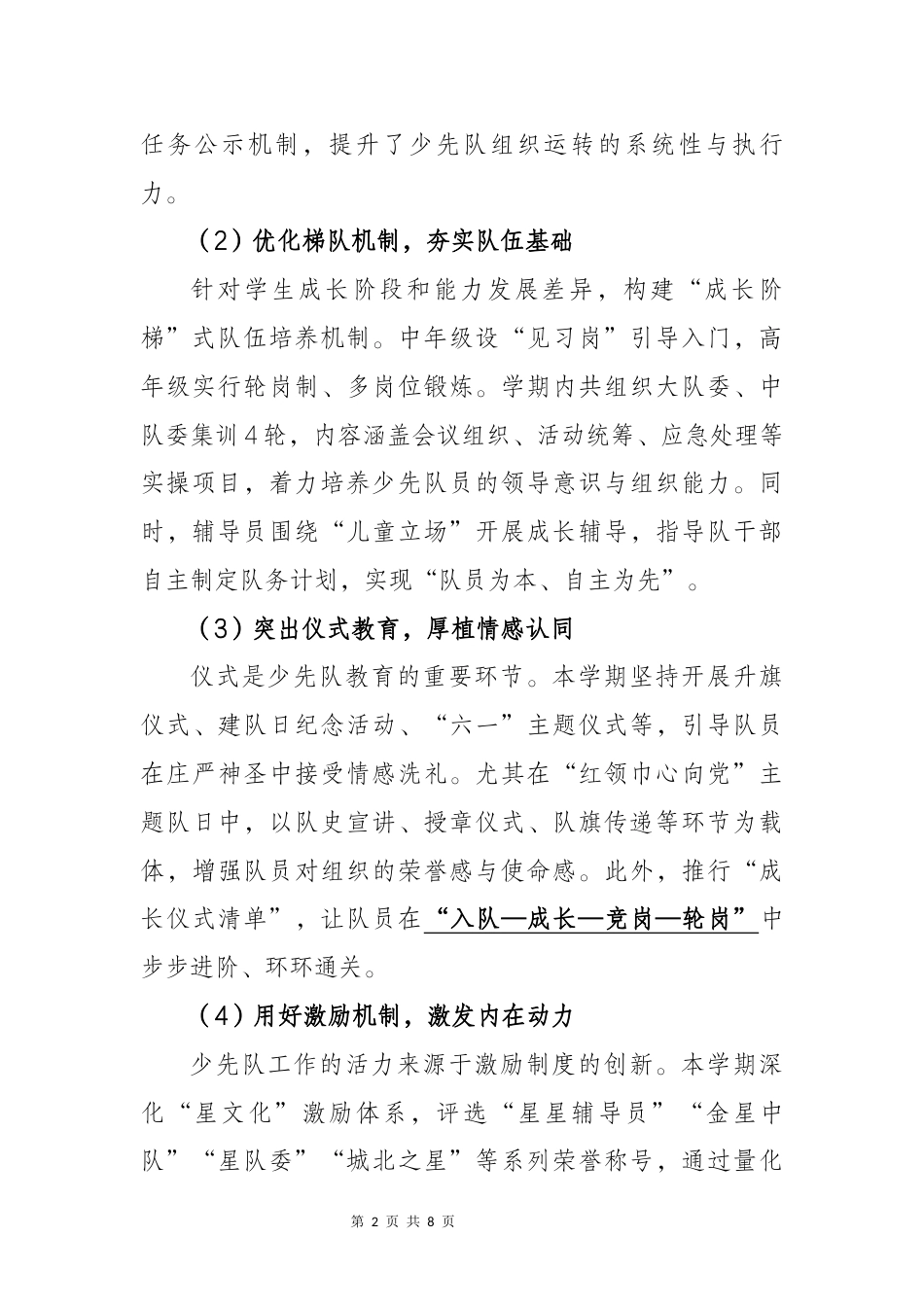2025年春季第二学期少先队工作总结-赓续火炬初心_第2页