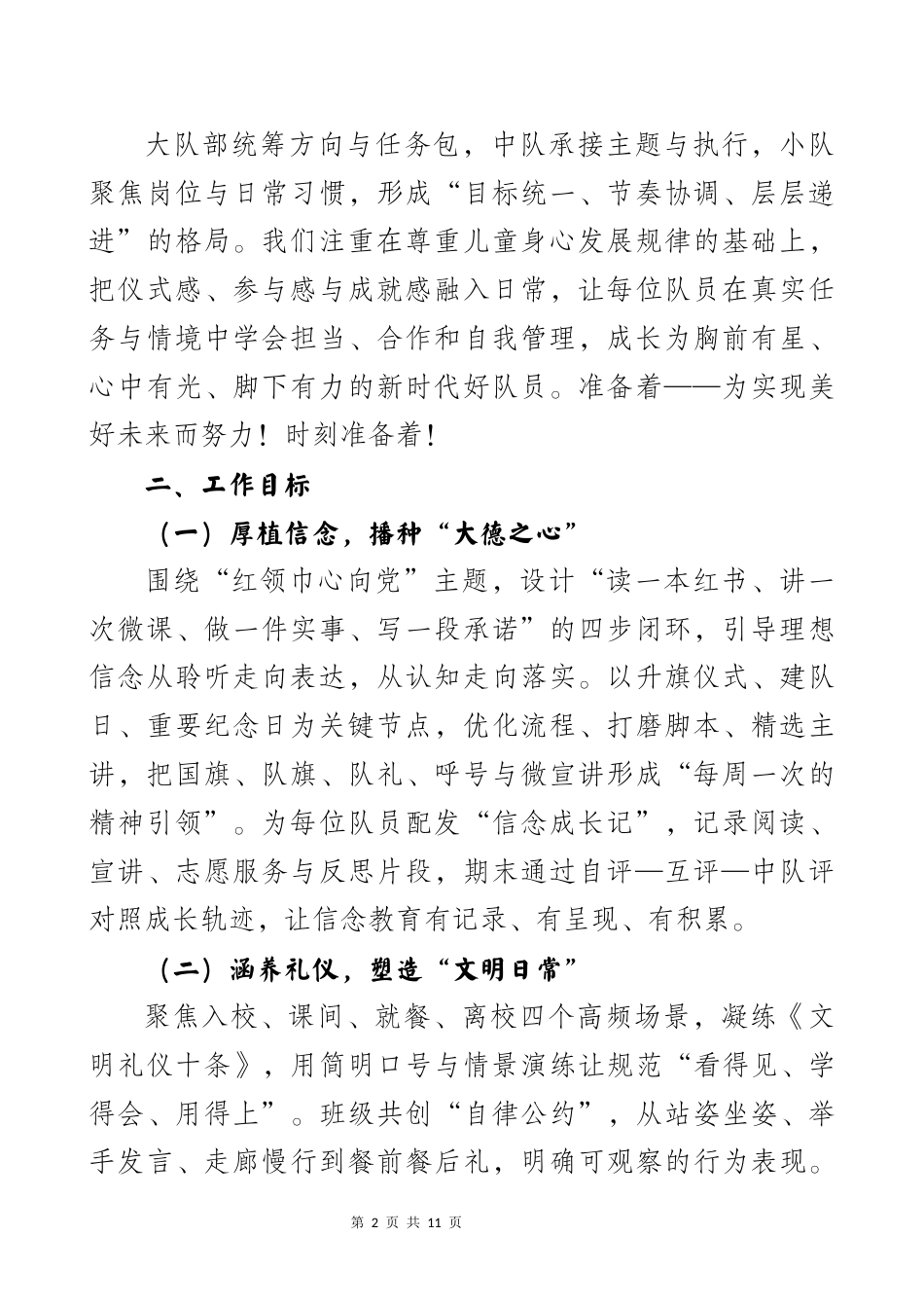 2025年秋季第一学期少先队工作计划——与队同行,向阳生长_第2页