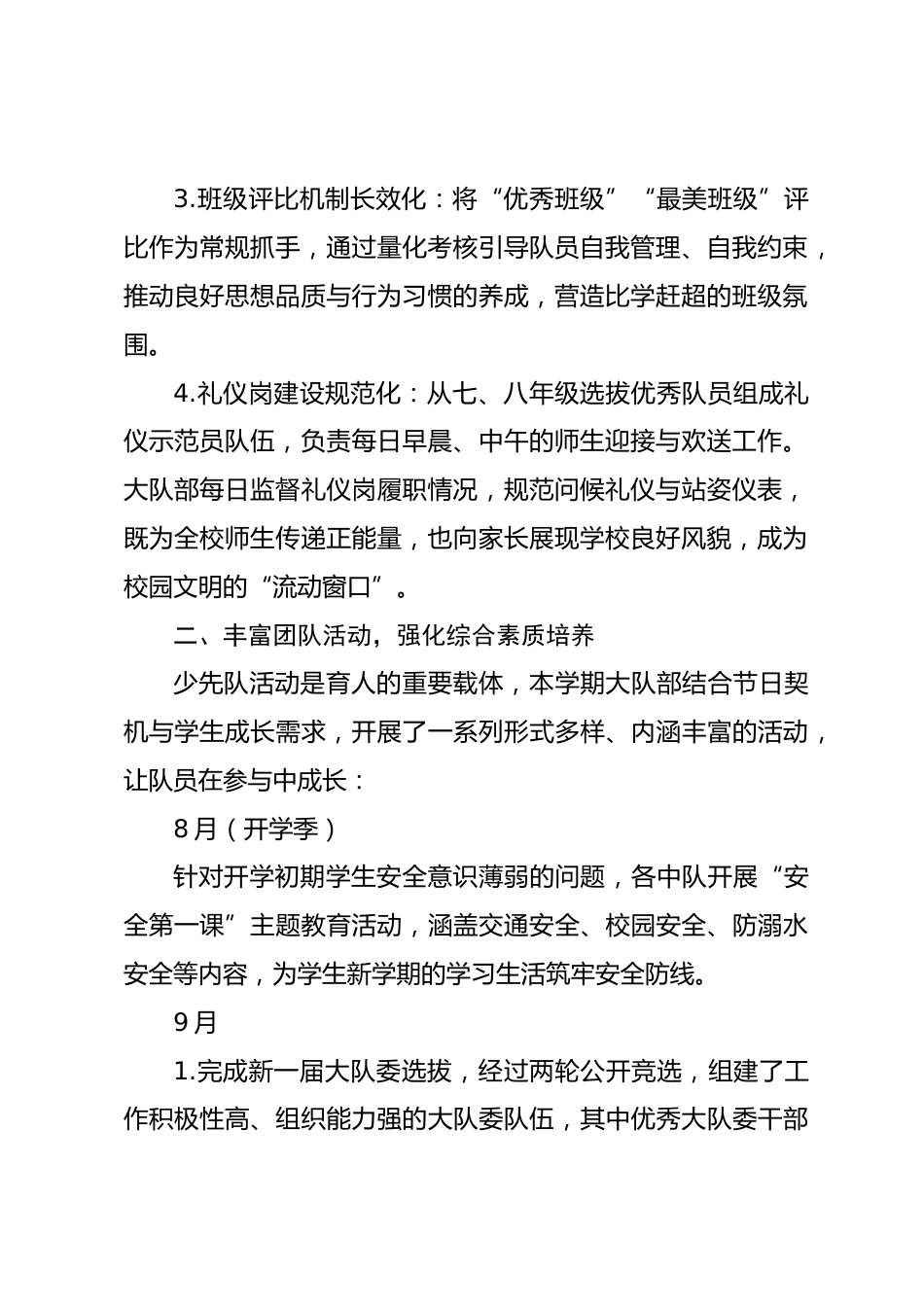 学校少先队工作总结(2025--2026学年第一学期)_第2页