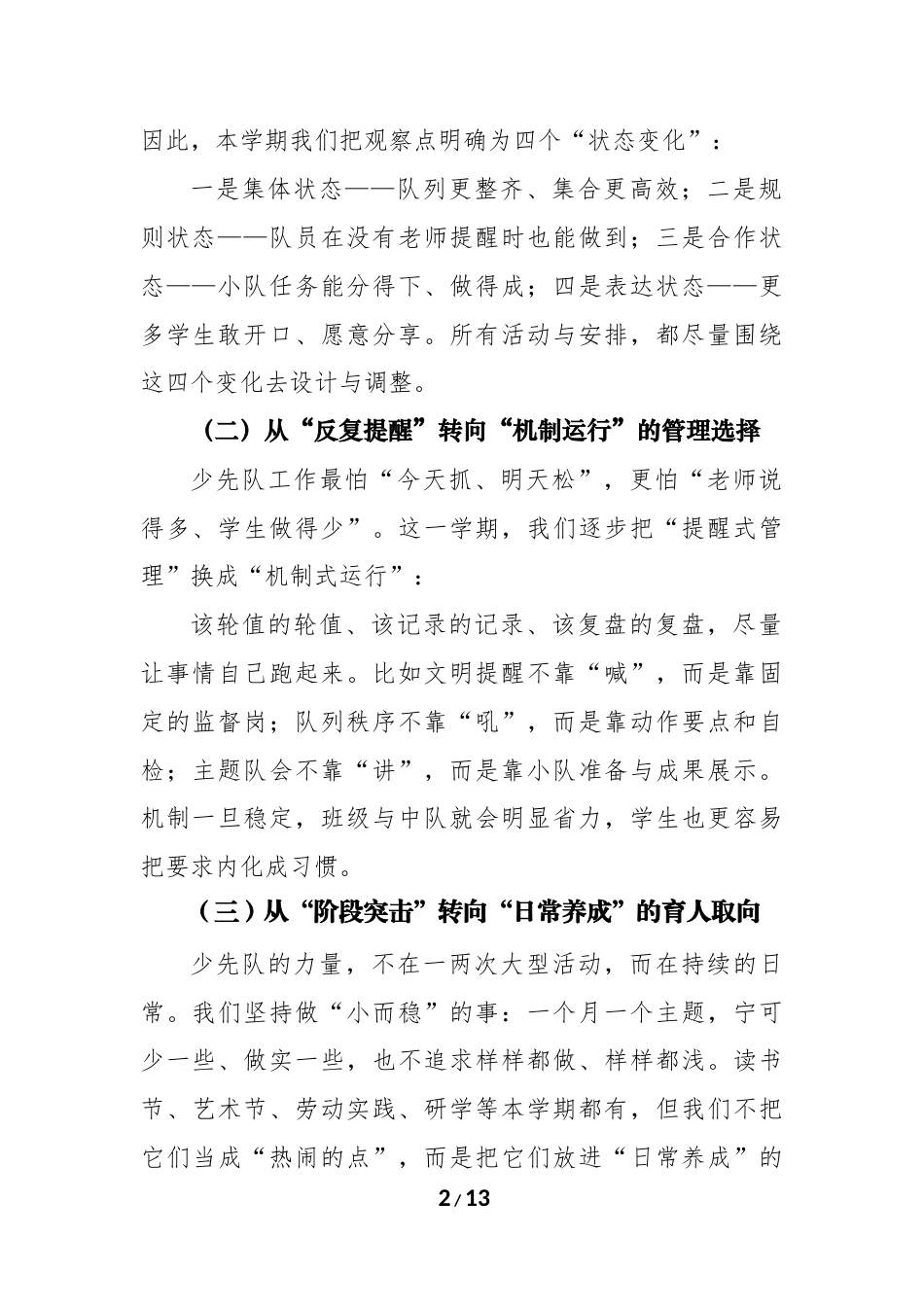 2025年秋季少先队工作总结:守一份初心,育一路芬芳_第2页